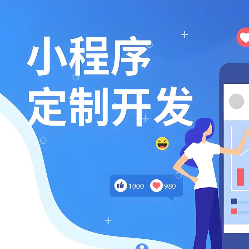 安康小程序开发